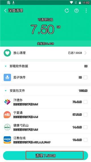 手心清理大师免费版 v6.4.1 最新版