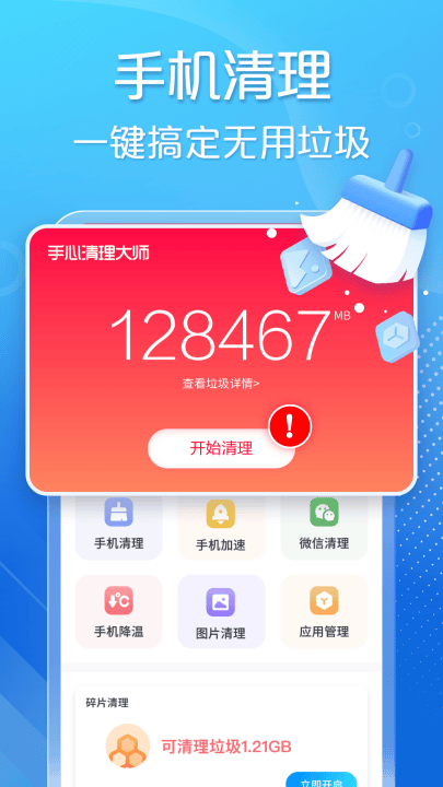 手心清理大师免费版 v6.4.1 最新版