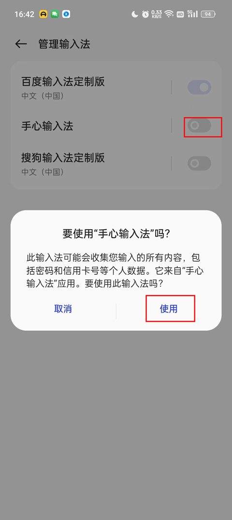 手心输入法app v4.2.4安卓版