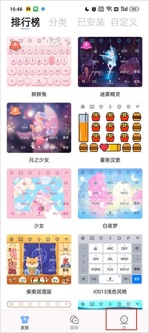 手心输入法app v4.2.4安卓版