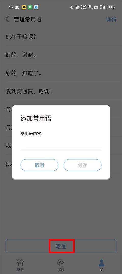 手心输入法app v4.2.4安卓版