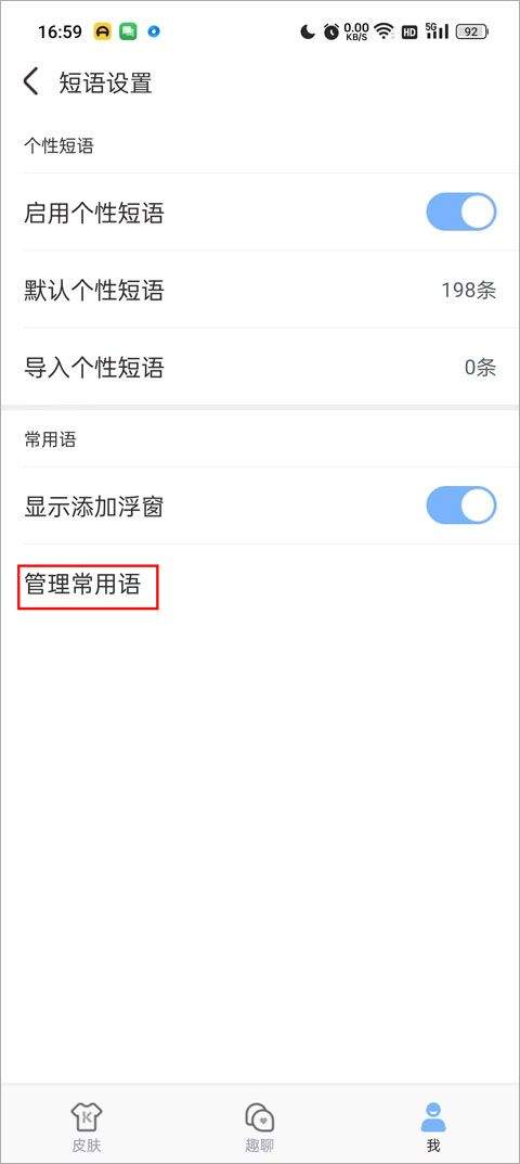 手心输入法app v4.2.4安卓版