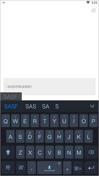 手心输入法app v4.2.6安卓版