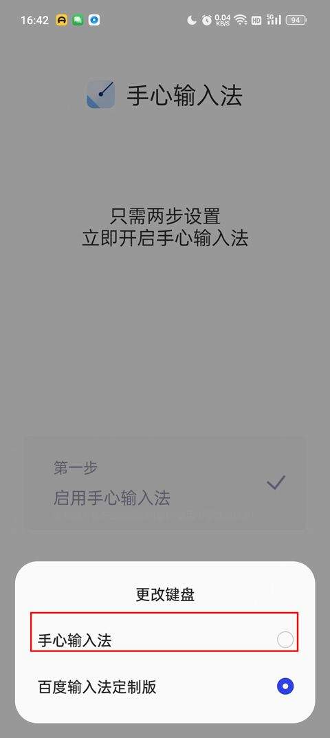 手心输入法app v4.2.8安卓版