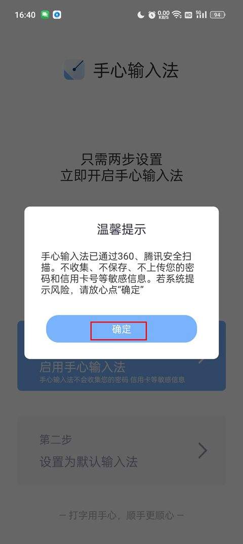 手心输入法app v4.2.8安卓版