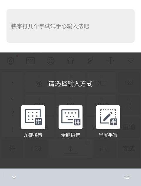 手心输入法app v4.2.8安卓版