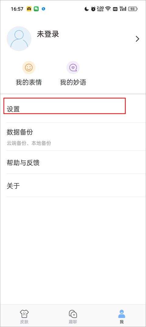 手心输入法app v4.2.8安卓版