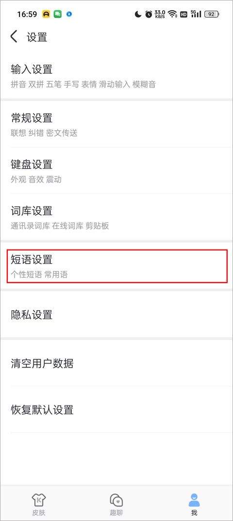 手心输入法app v4.2.8安卓版