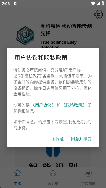 手机光谱仪软件 v1.0 最新版 手机光谱仪软件 v1.0 最新版