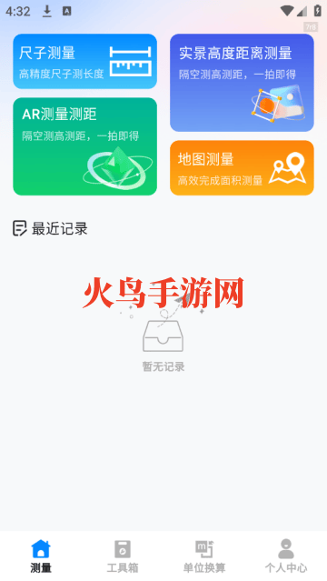 手机全能测距仪安卓版