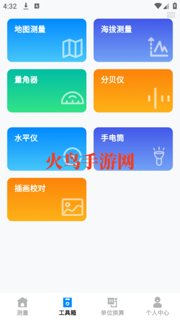 手机全能测距仪安卓版