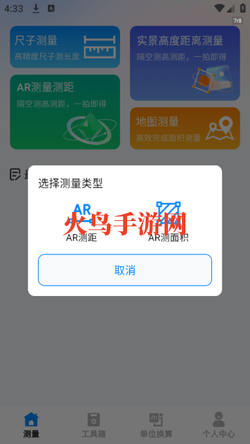 手机全能测距仪安卓版
