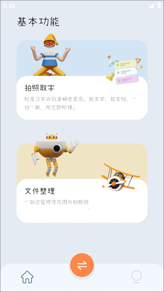手机同步助手app下载 v1.21 安卓版
