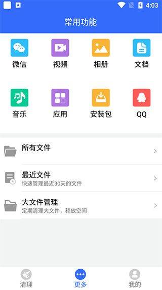手机垃圾清理管家app v12.2.0安卓版