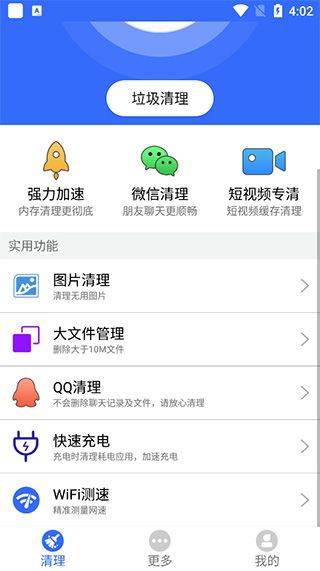 手机垃圾清理管家app v12.2.0安卓版