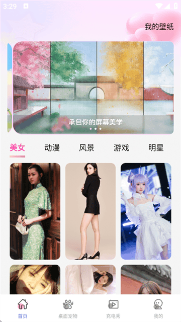 手机心动壁纸app