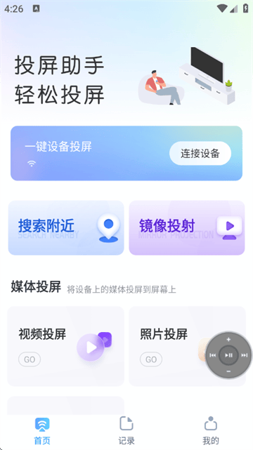 手机投屏神器免费版
