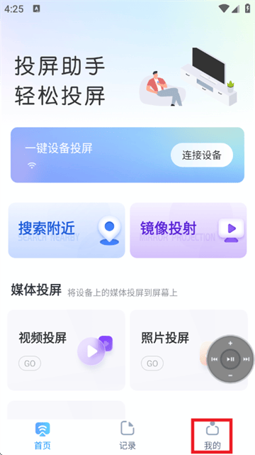 手机投屏神器免费版