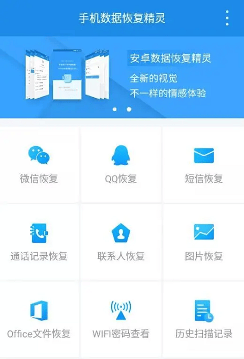 手机数据恢复精灵app最新版 v4.7.49安卓版