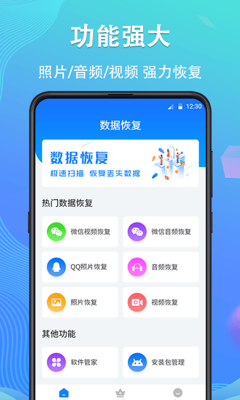 手机数据恢复精灵app最新版 v4.7.49安卓版