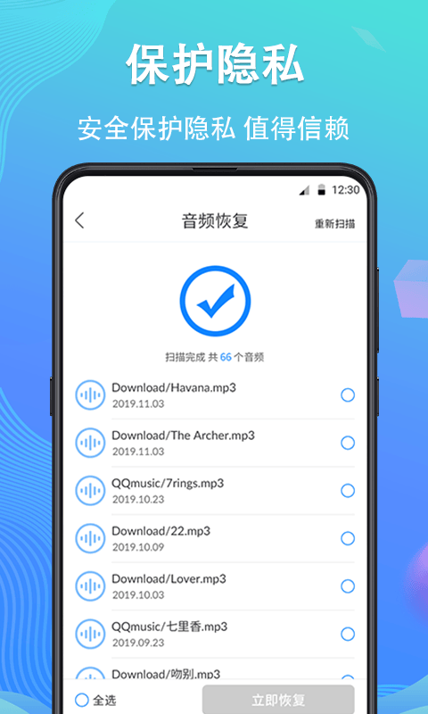 手机数据恢复精灵app最新版 v4.7.51安卓版