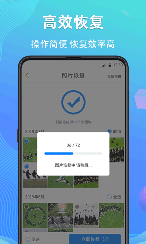 手机数据恢复精灵app最新版 v4.7.51安卓版