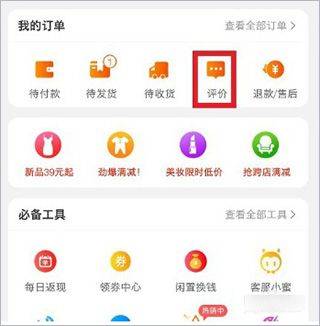 手机淘宝app最新版本 v10.59.0安卓版