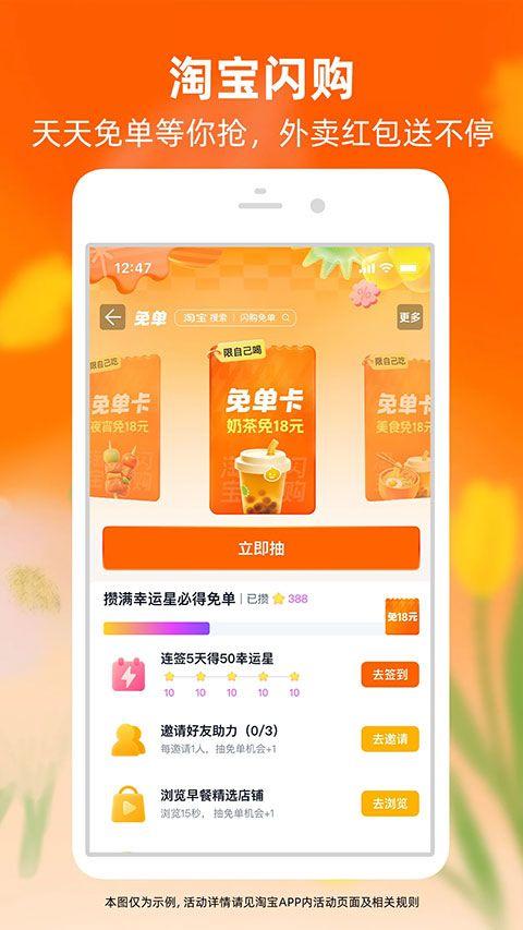 手机淘宝app最新版本 v10.59.30安卓版