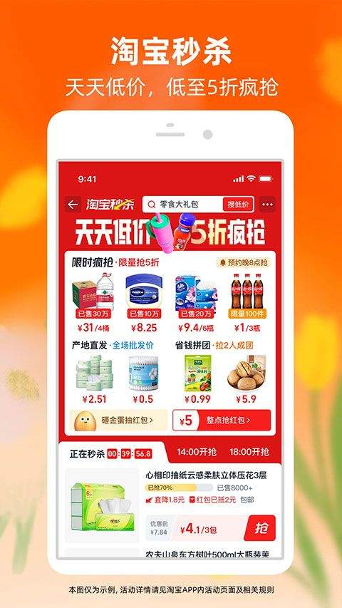 手机淘宝app最新版本 v10.59.20安卓版
