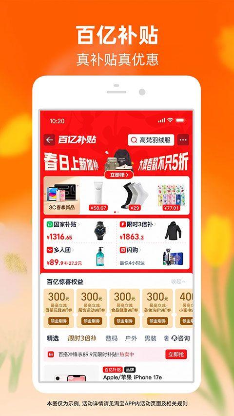 手机淘宝app最新版本 v10.59.20安卓版