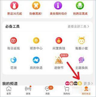 手机淘宝app最新版本 v10.59.40安卓版
