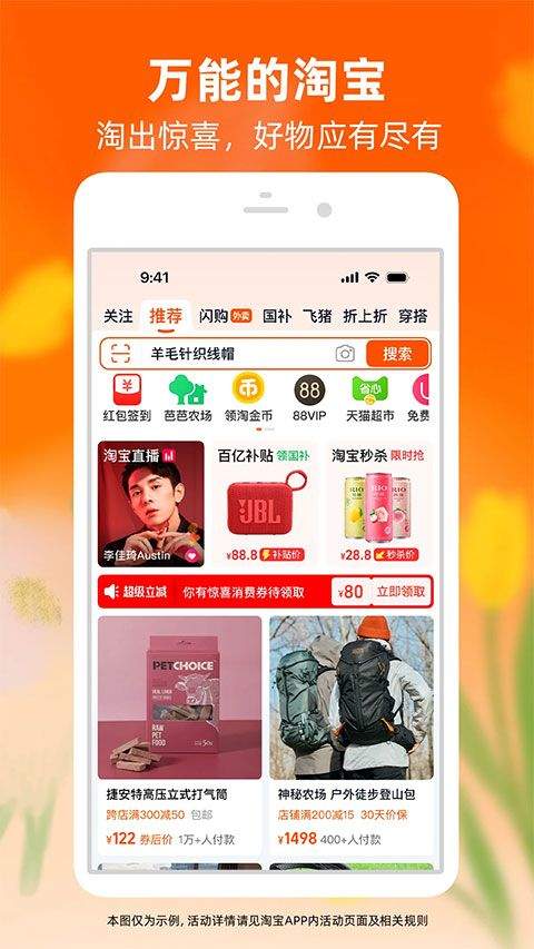 手机淘宝app最新版本 v10.59.40安卓版
