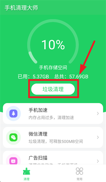 手机清理大师app