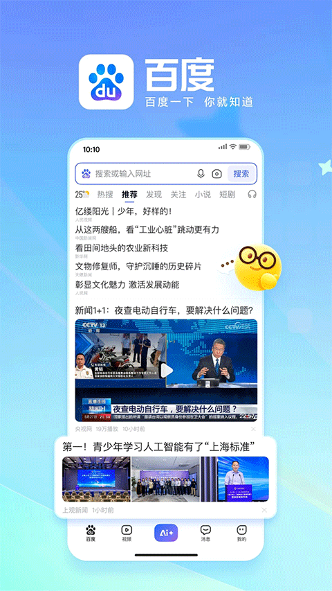 手机百度app v15.41.0.11安卓版