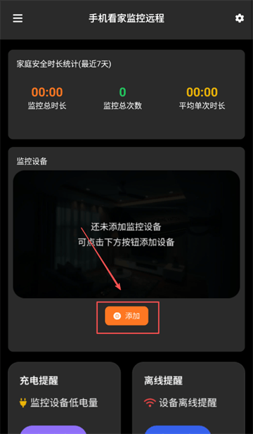 手机看家监控远程app