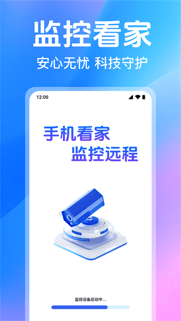 手机看家监控远程app