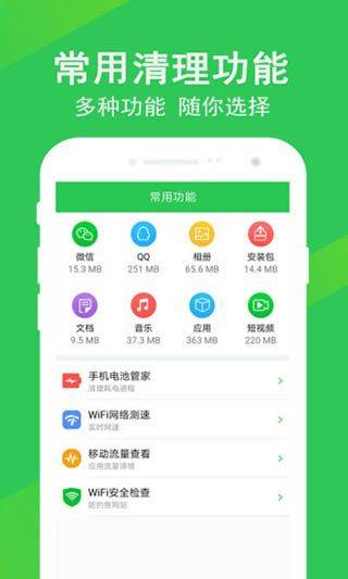 手机管家深度清理app v2.0.2安卓版