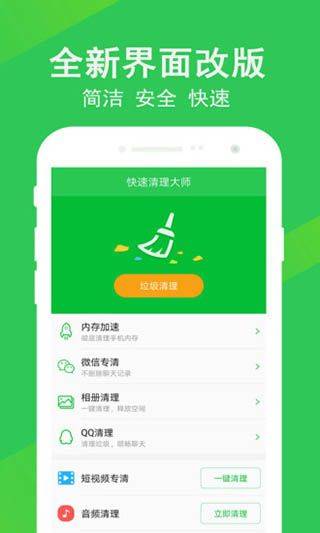 手机管家深度清理app v2.0.2安卓版