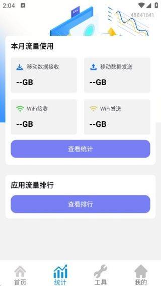 手机话费流量查软件 v1.0.0.12 最新版