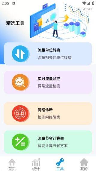 手机话费流量查软件 v1.0.0.12 最新版
