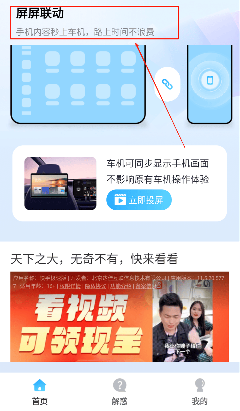 手机车机联网官方版 v1.0.2 安卓版