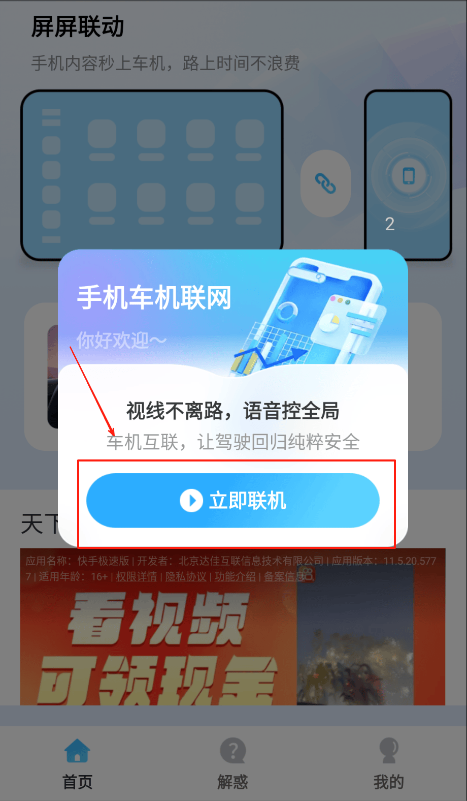 手机车机联网官方版 v1.0.2 安卓版