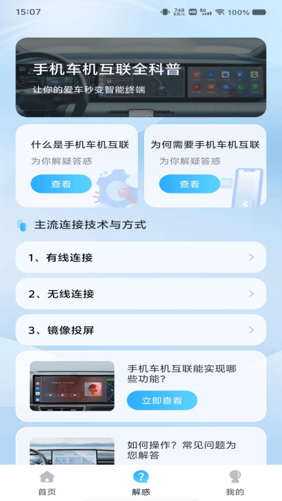 手机车机联网官方版 v1.0.2 安卓版