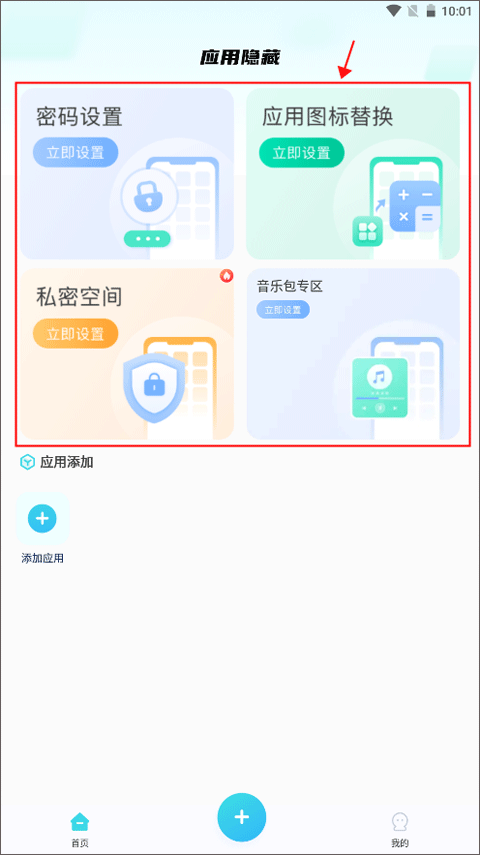 手机软件隐藏大师 v1.4.3安卓版