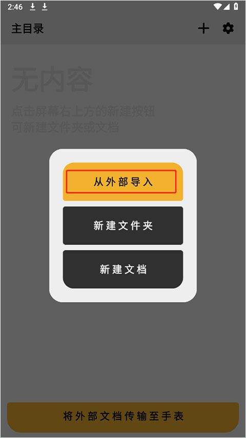 手记华为软件 v2.24.17050 最新版