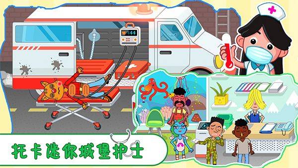 托卡迷你城堡护士游戏 v2.99安卓版