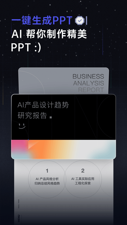 扣子空间app v1.9.0安卓版