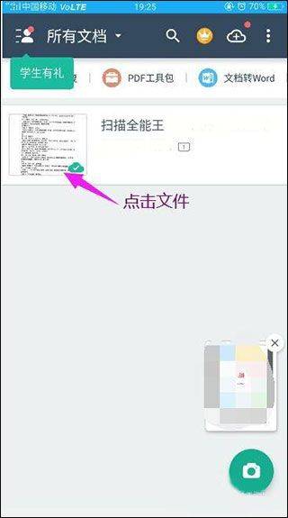 扫描全能王手机免费版 v7.15.0.2604020000安卓版