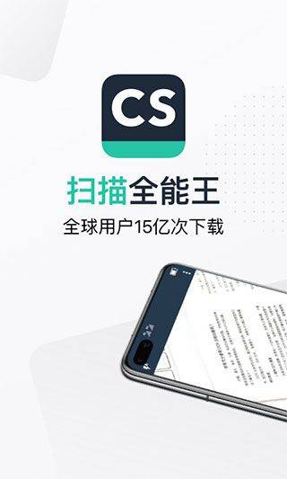 扫描全能王手机免费版 v7.15.0.2604020000安卓版