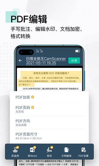 扫描全能王手机免费版 v7.15.0.2604020000安卓版